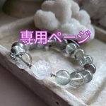 専用お買い物ページです✨