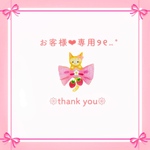 お客様‪‪ ❤︎‬ 専用ページ୨୧⑅*