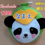 フェルト　名札　綿入り☆まんまる♡パンダくん　