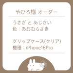 〖オーダー〗うさぎとあじさい／グリップスマホケース／クリア