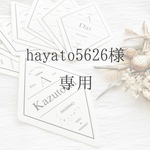 hayato5626様　ダイヤ型席札
