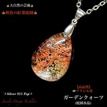 ✨超美品✨紅葉ガーデンクォーツ/庭園水晶✨Silver925.Top✨Jewelry天然石ネックレス✨一点物❗️