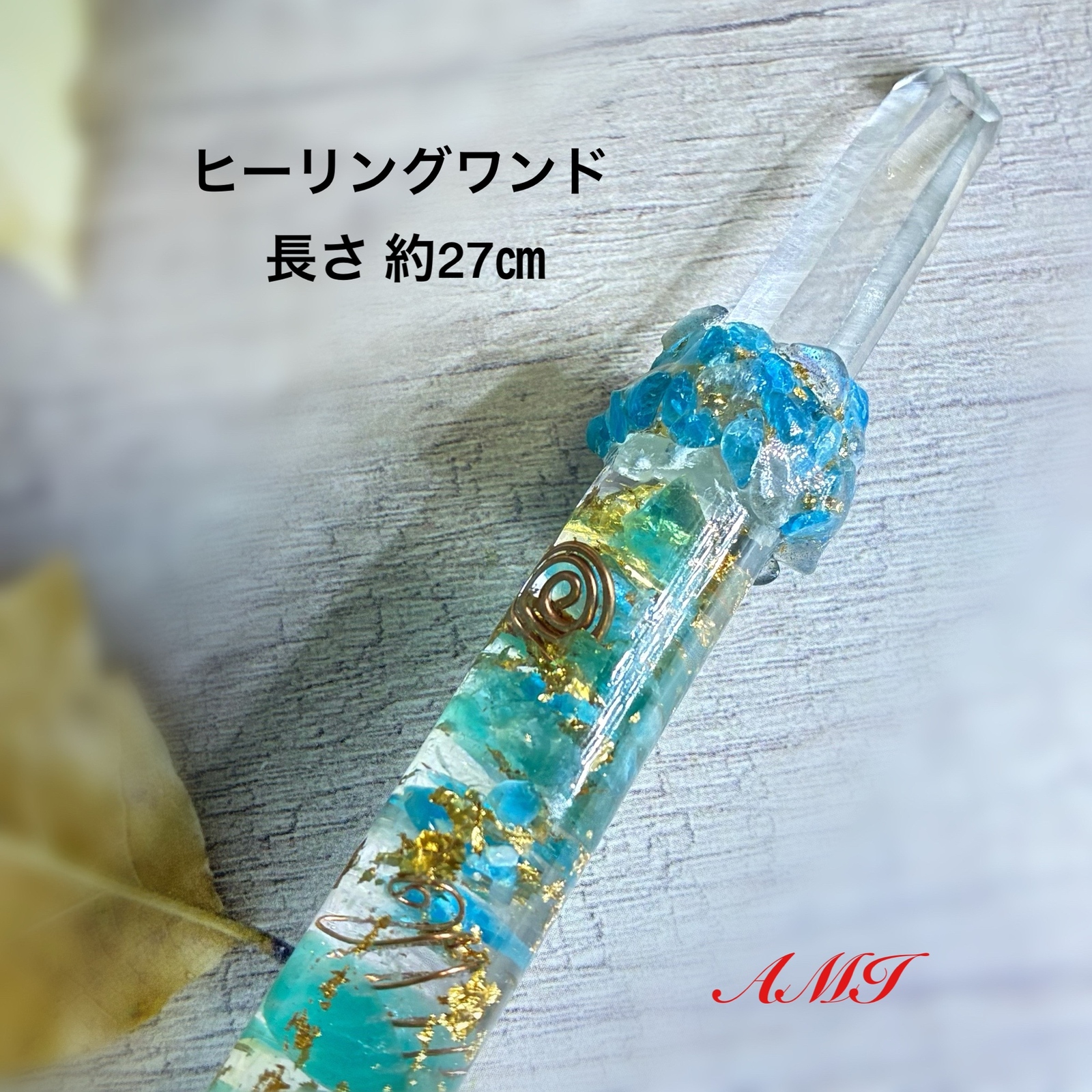 本日のセール品！レムリアンリッジ水晶ポイントのヒーリングワンド☆オルゴナイト