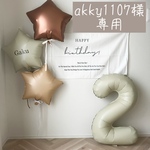 akky1107様専用