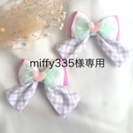 miffy335様