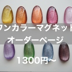 ネイルチップ　ワンカラー　オーダー　マグネットネイル　入学　卒業　シンプルネイル　振袖