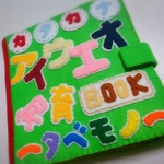 ＊フエルト絵本＊～【 カタカナ】アイウエオ知育BOOK～
