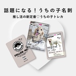 うちの子名刺✨トレカ風オリジナルデザイン／推し活・イベント