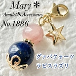 【願望成就】1886　グァバクォーツ×ラピスラズリ　天然石　お守り　チャーム　星　ストラップ
