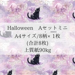 デザインペーパー【Halloween Aセットミニ】【DPS-1B】