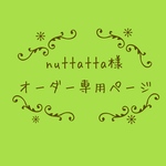 atelierROZYオリジナルオーダー作品