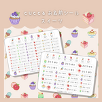 ★NEW★自由に選べる！ cuccaお名前シール　◆スイーツ◆　【耐水・ノンアイロン・算数セット】