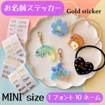 miniお名前ステッカーgold