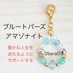 ブルートパーズ×アマゾナイト