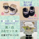 自立します☆合皮  あ☆スタ　い☆ぬい　対応サイズ　ぬい靴　2点セット