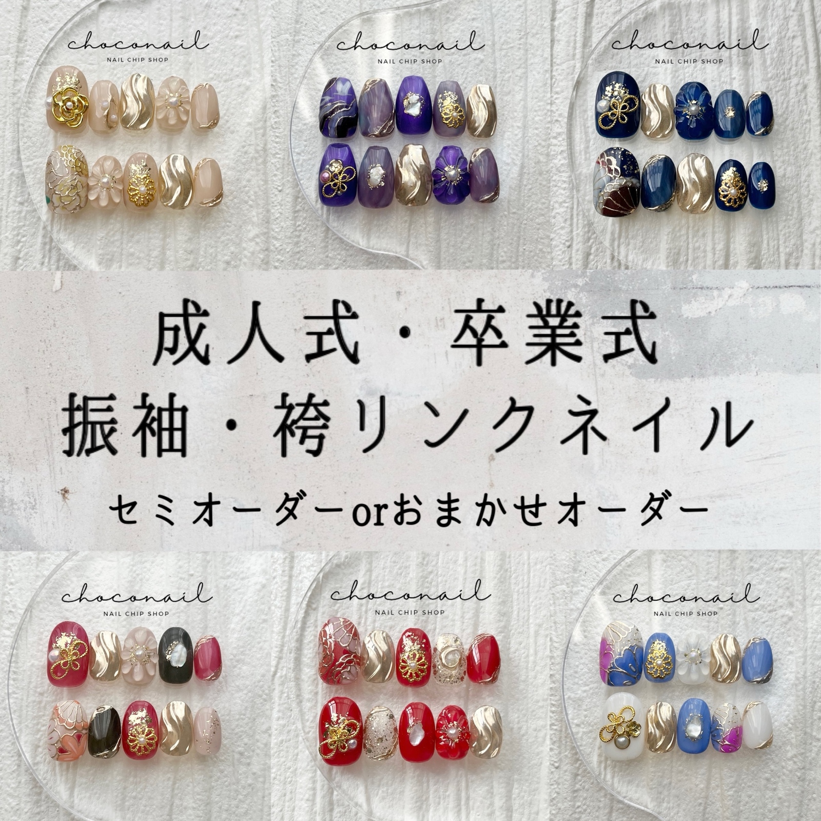 ネイルチップ 振袖ネイル 和柄ネイル 成人式 セミオーダー フル 