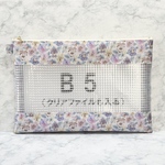 クリアポーチB5　リバティ　シンクオブミー