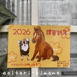 ペットの似顔絵イラスト年賀状2026お年玉年賀ハガキ5枚セット〜