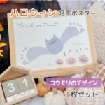 【 名入れ♡ハロウィンポスター】 手形足形アート　こうもりのデザイン　3枚セット