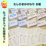 保育　算数　計算カード　たし算　ひき算　かけ算　わり算　知育教材　幼児教育
