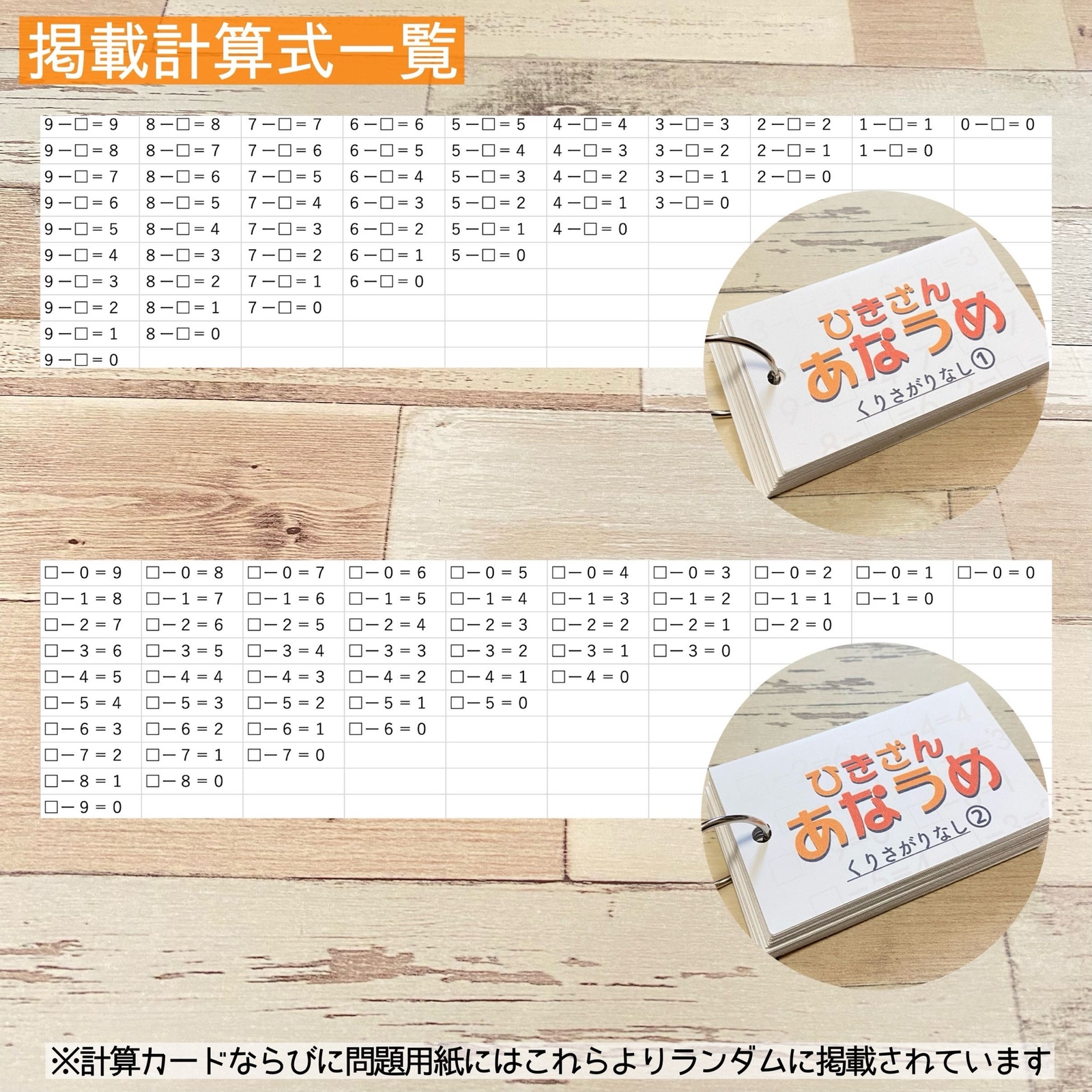 穴埋め計算カード 16種セット - Egg college【翌日発送通知 