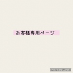 お客様専用ページ