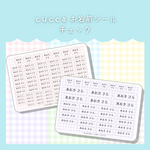 自由に選べる！cuccaお名前シール　◆チェック◆　【耐水・ノンアイロン・算数セット】