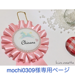 mochi0309様専用ページ