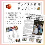 【スマホ/PCで編集可能】PowerPoint版　ブライダル新聞　A3テンプレート