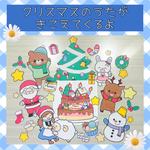 パネルシアター【クリスマスのうたがきこえてくるよ】台本付き