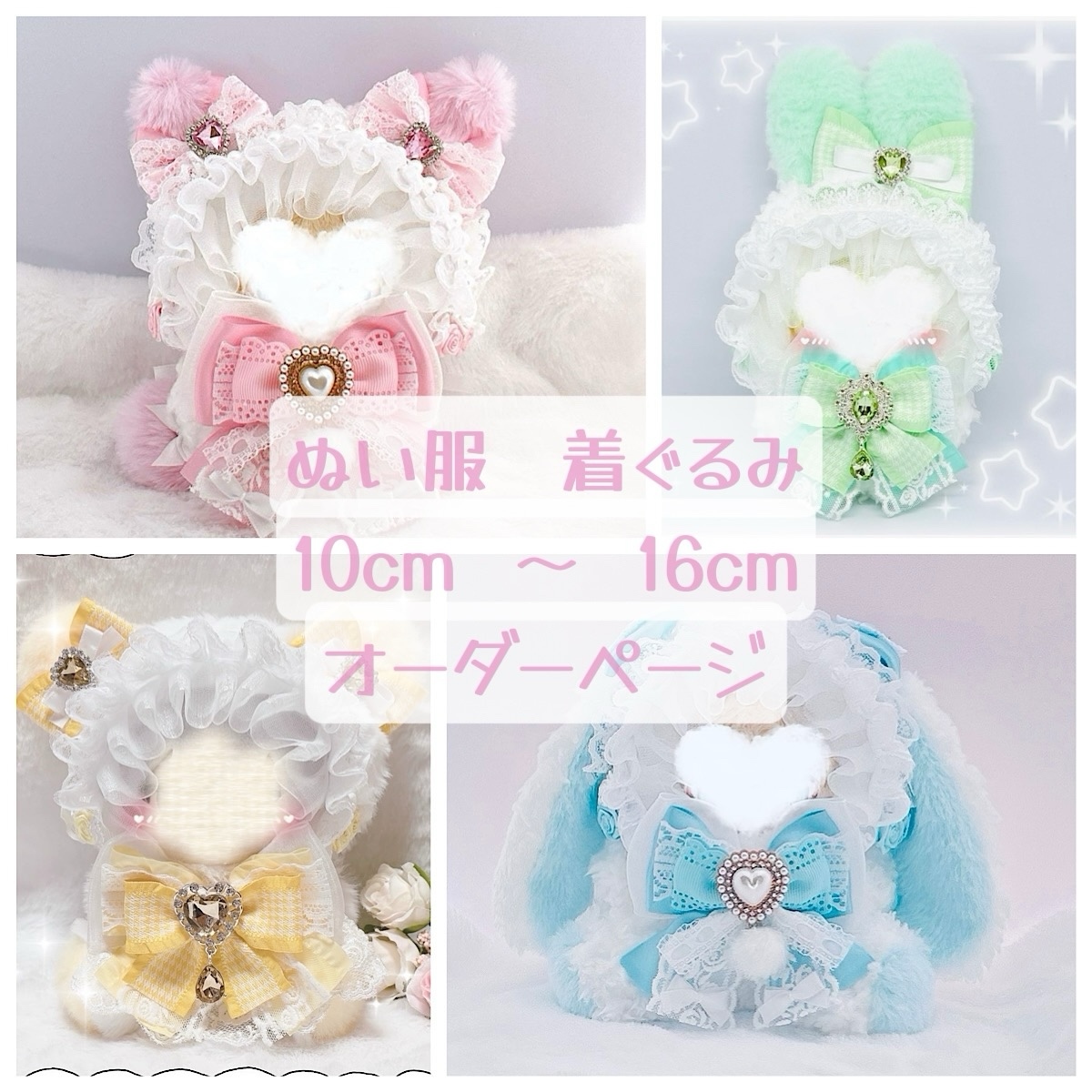 あまね　ぬい服 ぬい服の人気通販 | minne byGMOペパボ 国内最大級の