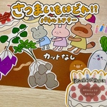 さつまいもはどれ！？ 食育にぴったり！芋掘りパネルシアター