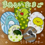 まあるいたまご ラミネートシアター(棒なしぺープサート)