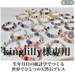 kinglilly様専用リピート