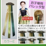 こども　アナ髪飾り　キッズ　戴冠式　ヘアアクセサリー　戴冠式リボン　アナ雪　ヘアピン