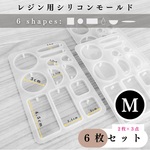 【6種類の形】UVレジン用シリコンモールド 6枚セット｜正方形・円・長方形・雫・半月・紡錘形｜クラフト【2枚入りより低単価】【各種割引有り】