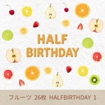 ハーフバースデー フルーツハーフ ハーフカットフルーツ