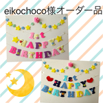 eikochoco様オーダー品ラプンツェル♡カラーお誕生日ガーランド♪
