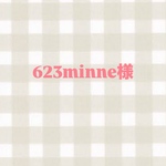 623minne様専用ページ