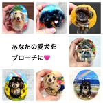 ［受注制作］(送料込み)あなたの愛犬をブローチに仕上げます 羊毛フェルトオーダーブローチ
