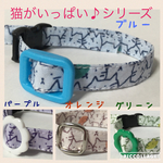 猫がいっぱい猫の首輪シリーズ＊迷子札付