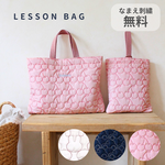 【名入れOK】うさちゃんキルティング♡レッスンバッグ　入園入学　うさぎ