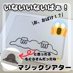 いないいないばあ　マジックシアター  ペープサート　保育教材　保育士　壁面　春　