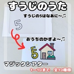 すうじのうた　マジックシアター  保育教材　保育士
