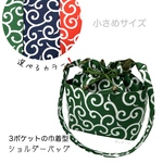【New!】選べるカラー❗️唐草模様《中柄》の3ポケット巾着型ショルダーバッグ ＊小さめサイズ＊