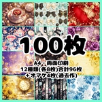 デザインペーパー  12種類 100枚セット 