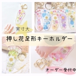 mocacaoさま専用 実寸大押し花足形キーホルダー レジンアート 手形足形アート