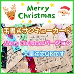 クリスマス マスキングテープ ３５枚 手書き クラフト紙 サンキューカード