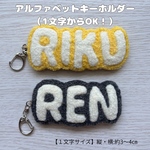 【選べるアルファベット×カラー】枠ありキーホルダー｜パンチニードル｜名前入り・入園入学・推し活にぴったり｜1文字からOK