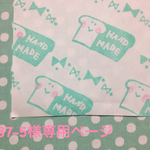 ＊287-5様専用ページ